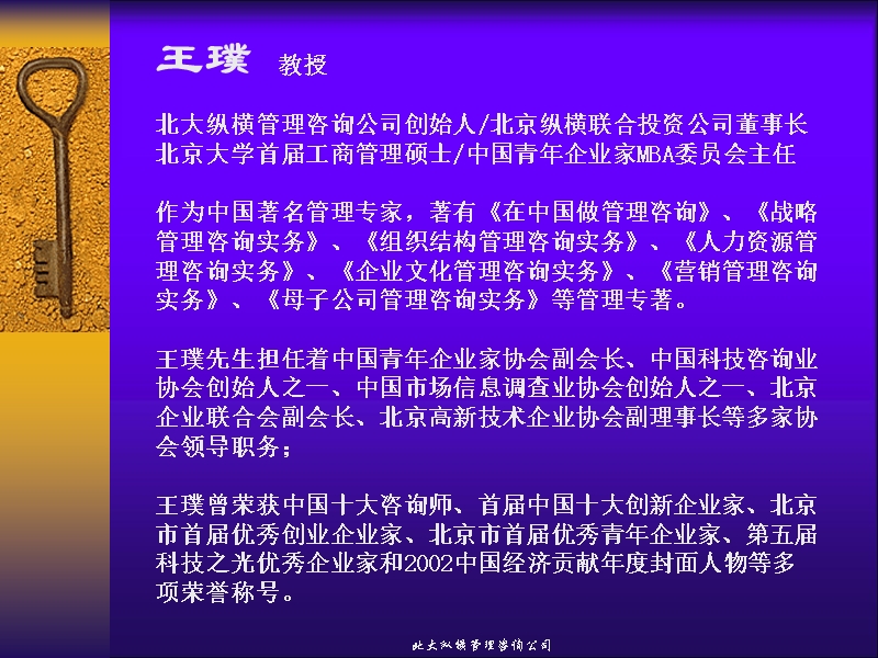 打造与培育核心竞争力经典实用课件：打造领袖企业核心竞争力.ppt_第2页