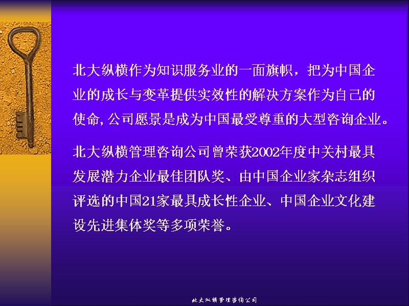 打造与培育核心竞争力经典实用课件：打造领袖企业核心竞争力.ppt_第3页