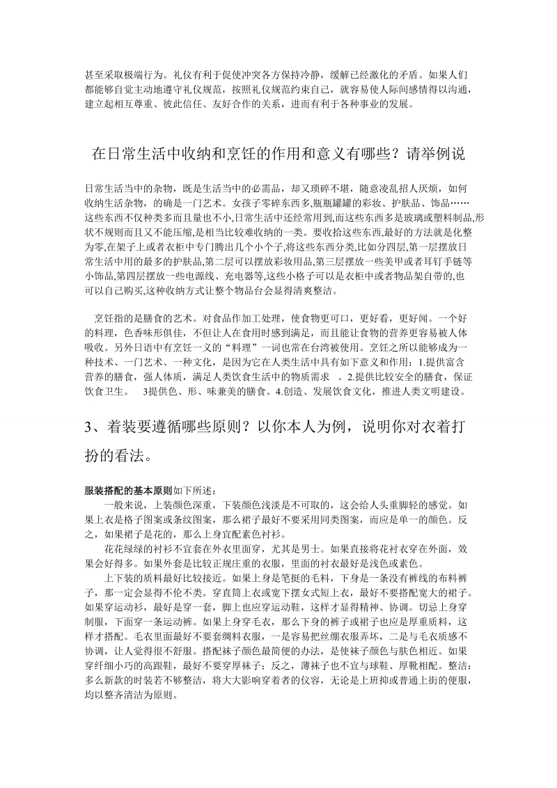 论述礼仪修养在人际关系中的重要作用.doc_第2页