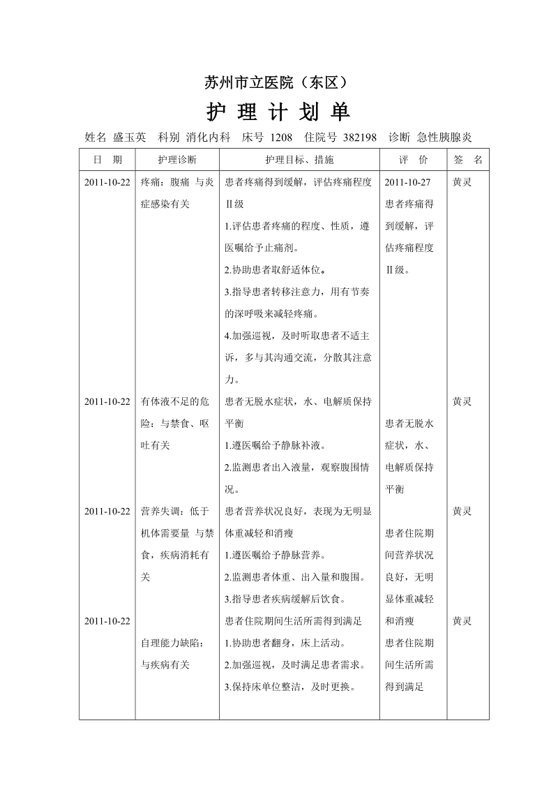 个案护理计划.doc_第2页