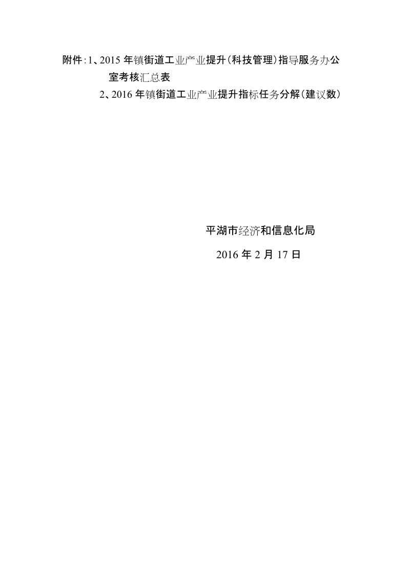 关于召开镇街道工业产业提升指导服务站.doc_第2页