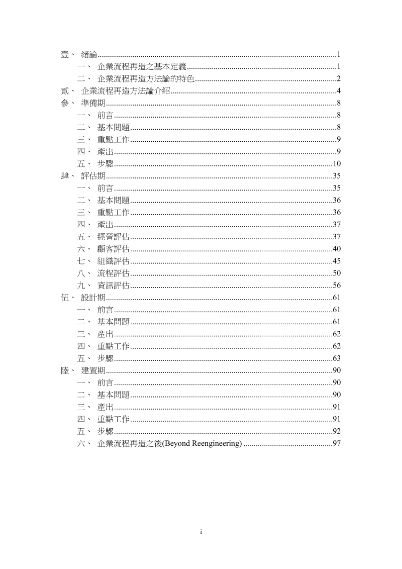 企业流程再造方法全论.doc_第2页