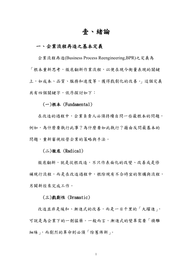 企业流程再造方法全论.doc_第3页