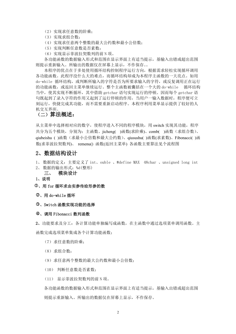 C语言实践课程综合大作业.doc_第2页