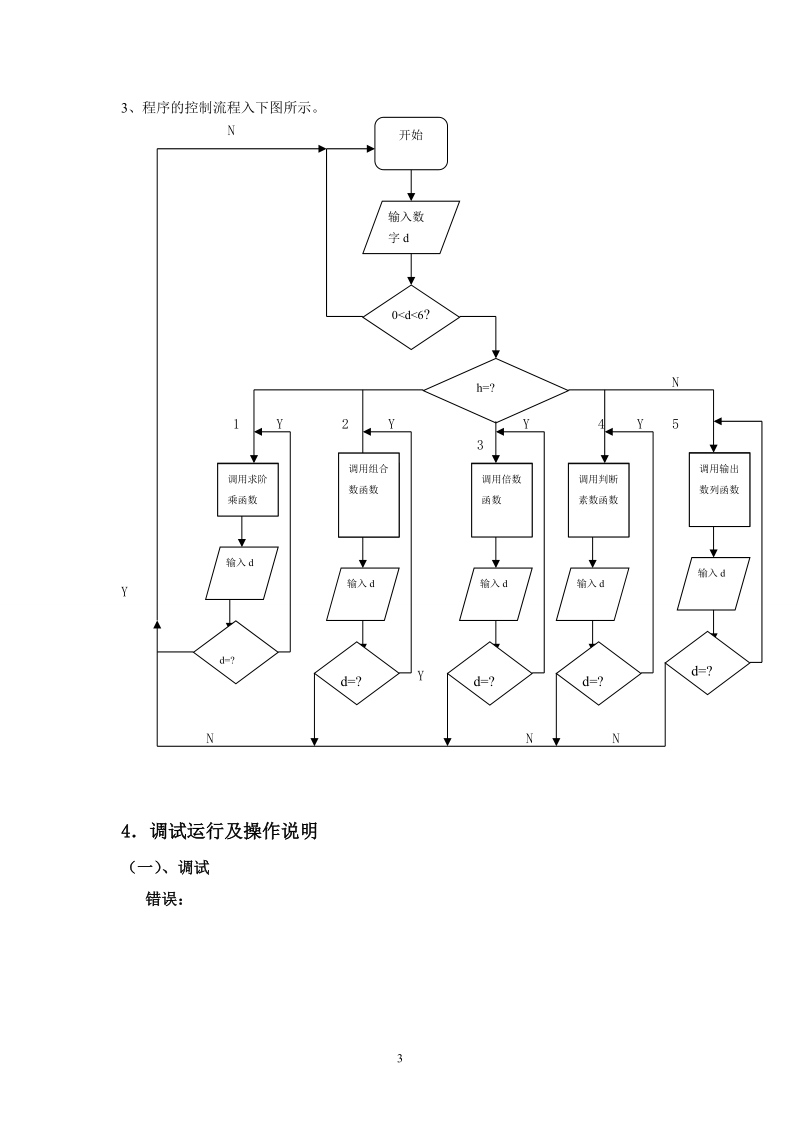 C语言实践课程综合大作业.doc_第3页