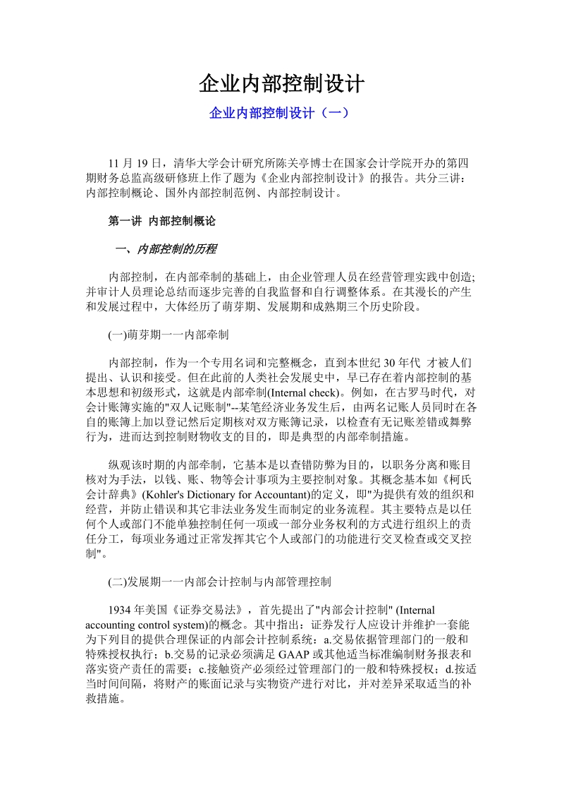 企业内部控制设计方案.doc_第1页