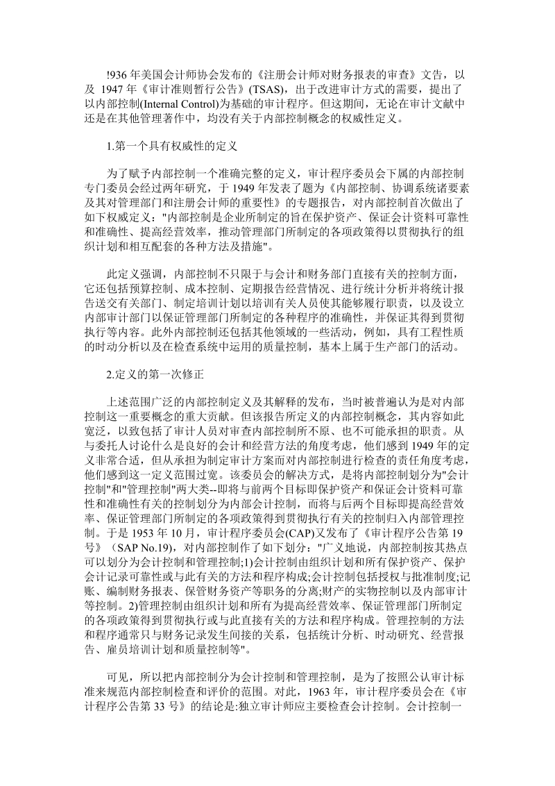 企业内部控制设计方案.doc_第2页