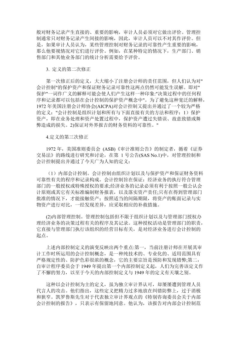 企业内部控制设计方案.doc_第3页