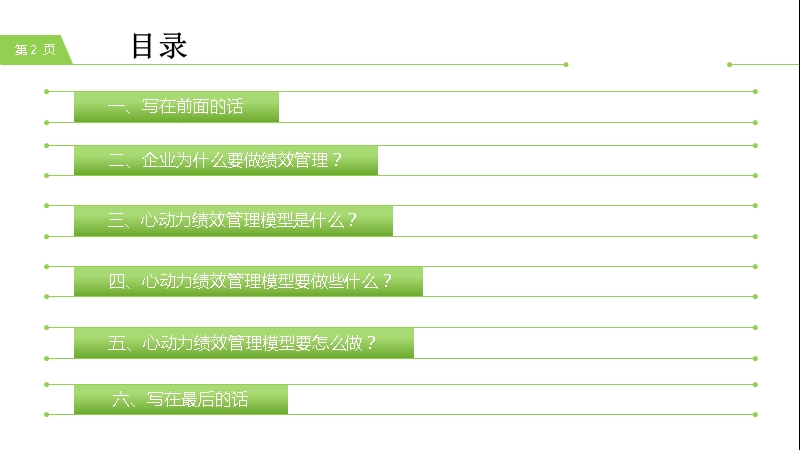 心动力绩效管理模型介绍.pptx_第2页