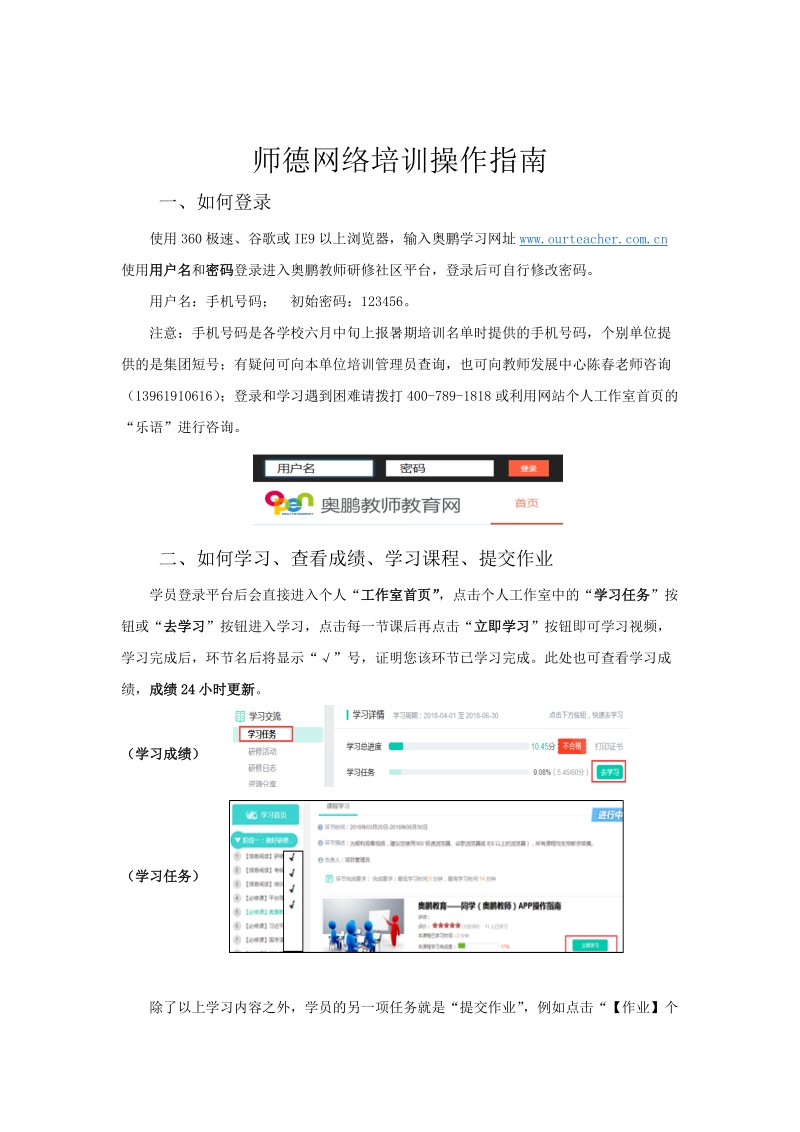 滨海县2018年暑期教师师德网络培训方案.doc_第3页