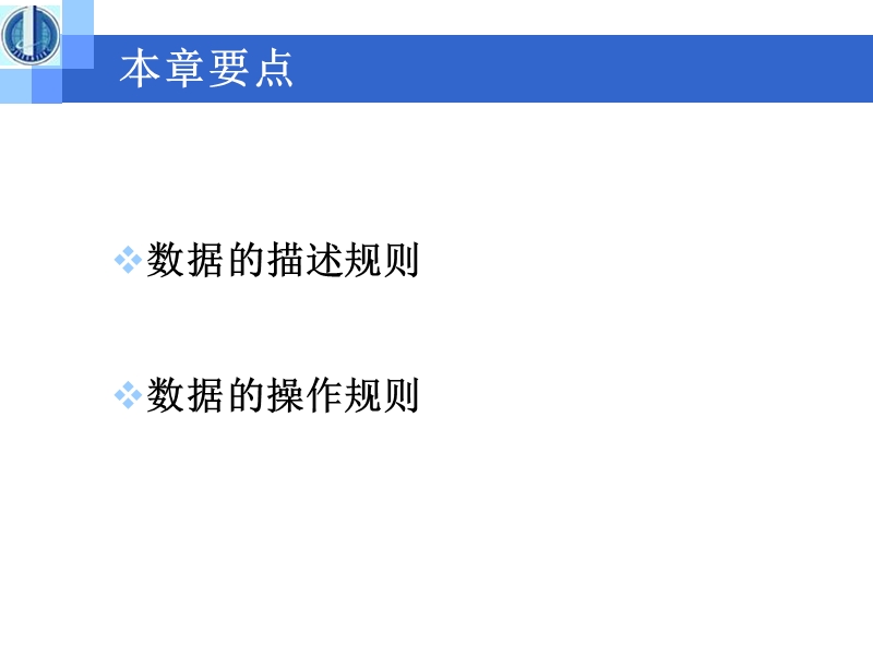 03第三章 数据类型、运算符与表达式.ppt_第2页