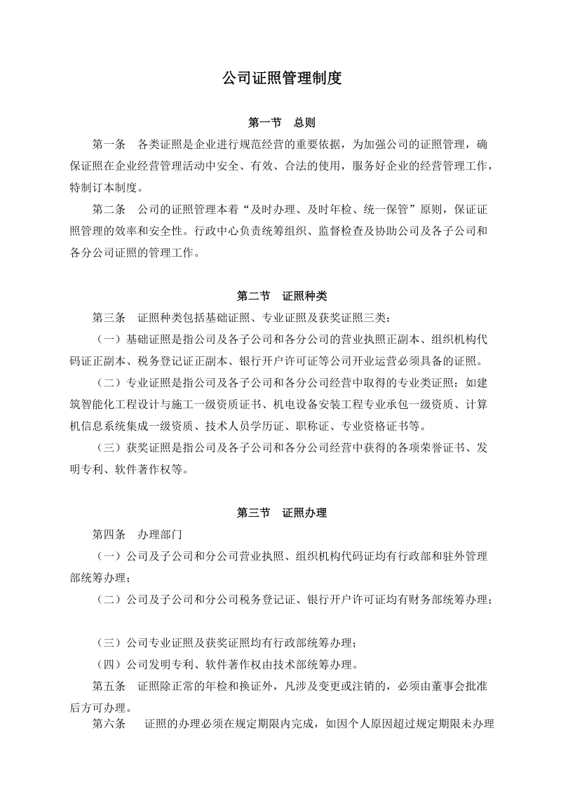 公司证件原件管理制度.doc_第1页