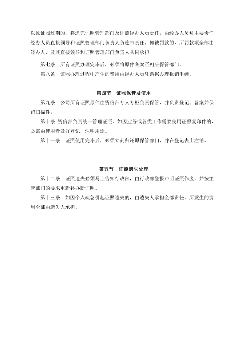 公司证件原件管理制度.doc_第2页