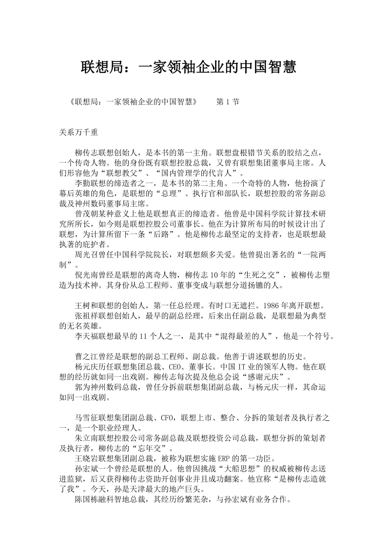 联想局：一家领袖企业的中国智慧.doc_第1页