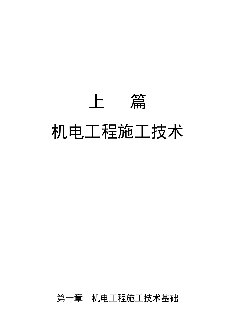 二级建造师继续教育考试题库.doc_第2页