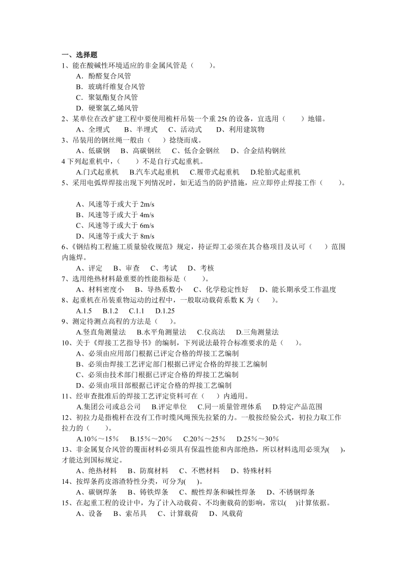 二级建造师继续教育考试题库.doc_第3页