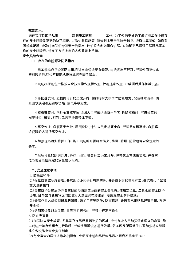 从业人员安全风险告知书(涵洞).doc_第2页