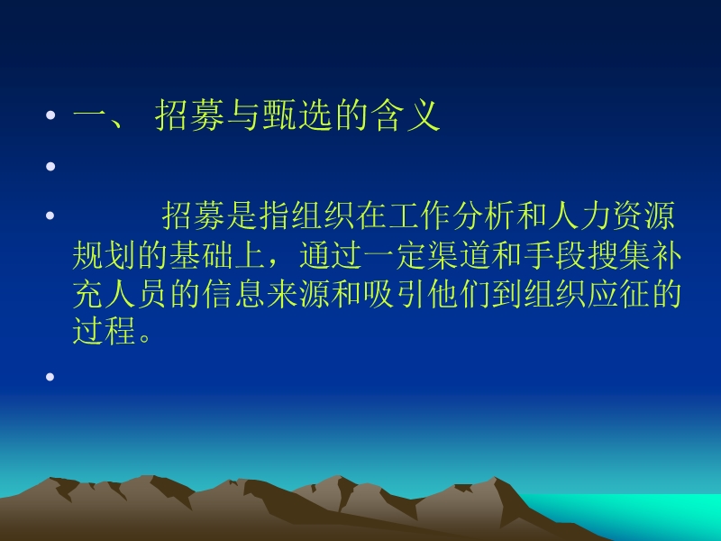 第五章  人力资源获取.ppt_第3页