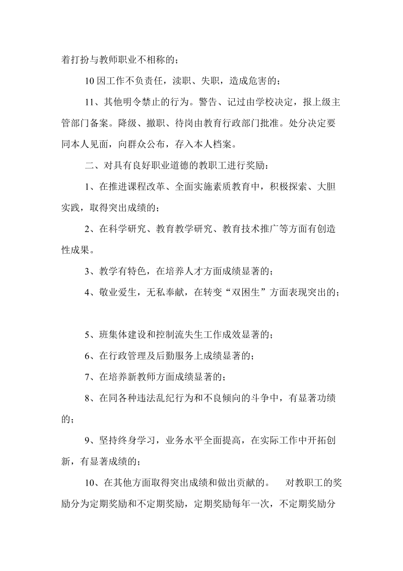 教师行为奖惩方案.doc_第2页