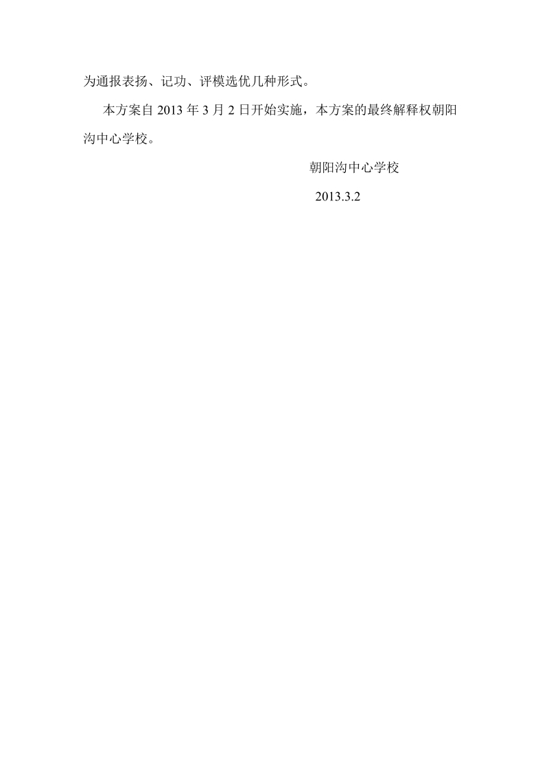 教师行为奖惩方案.doc_第3页