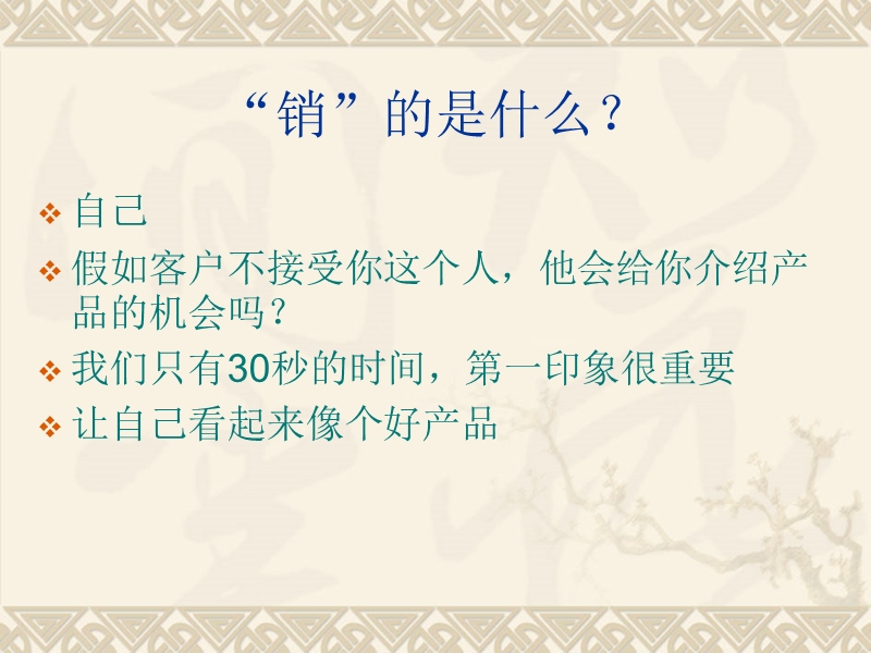 销售培训课件.ppt_第3页