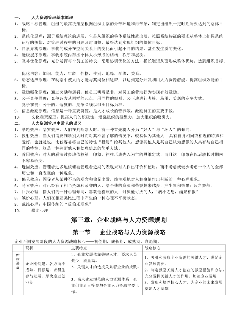 第一章    人力资源管理基本概论与原理.doc_第2页