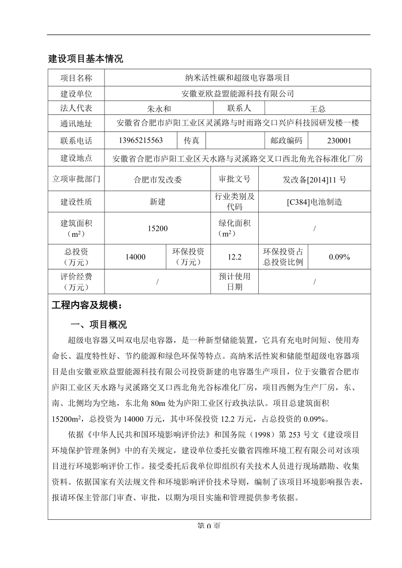 纳米活性碳和储能型超级电容器项目.doc_第3页