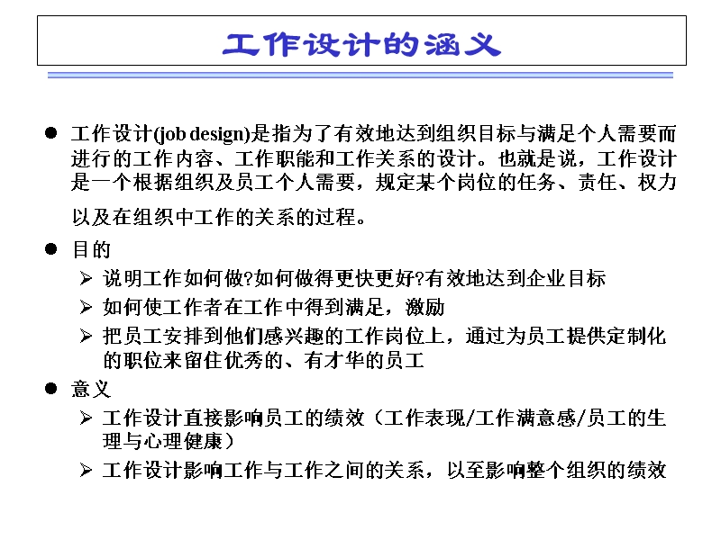 第三讲 人力资源管理基础工作(4).ppt_第2页