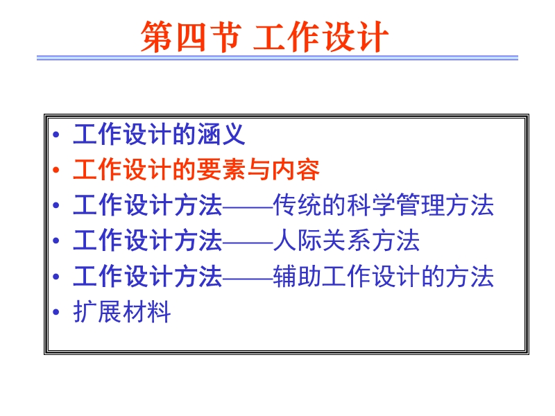 第三讲 人力资源管理基础工作(4).ppt_第3页