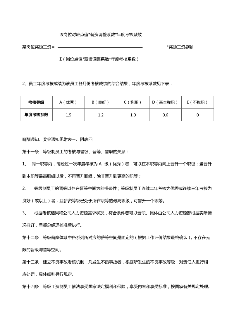 等级薪酬管理制度.doc_第3页