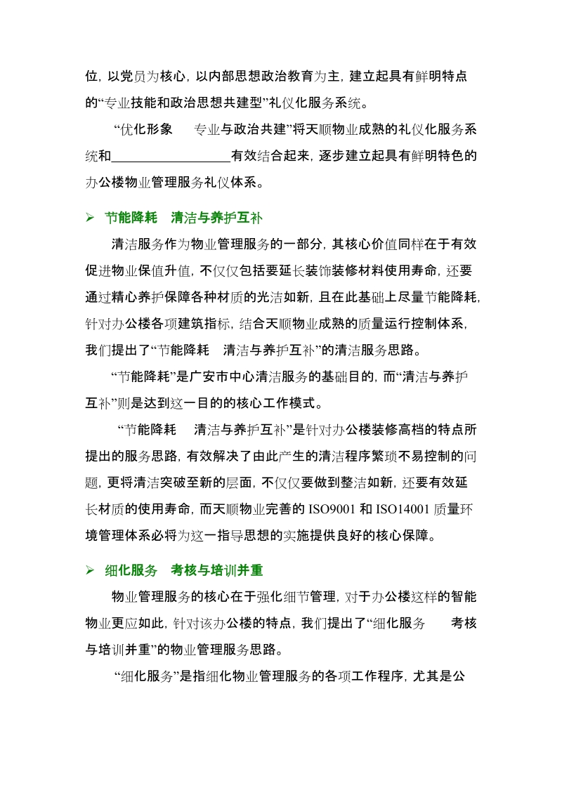 办公楼物业方案.doc_第2页