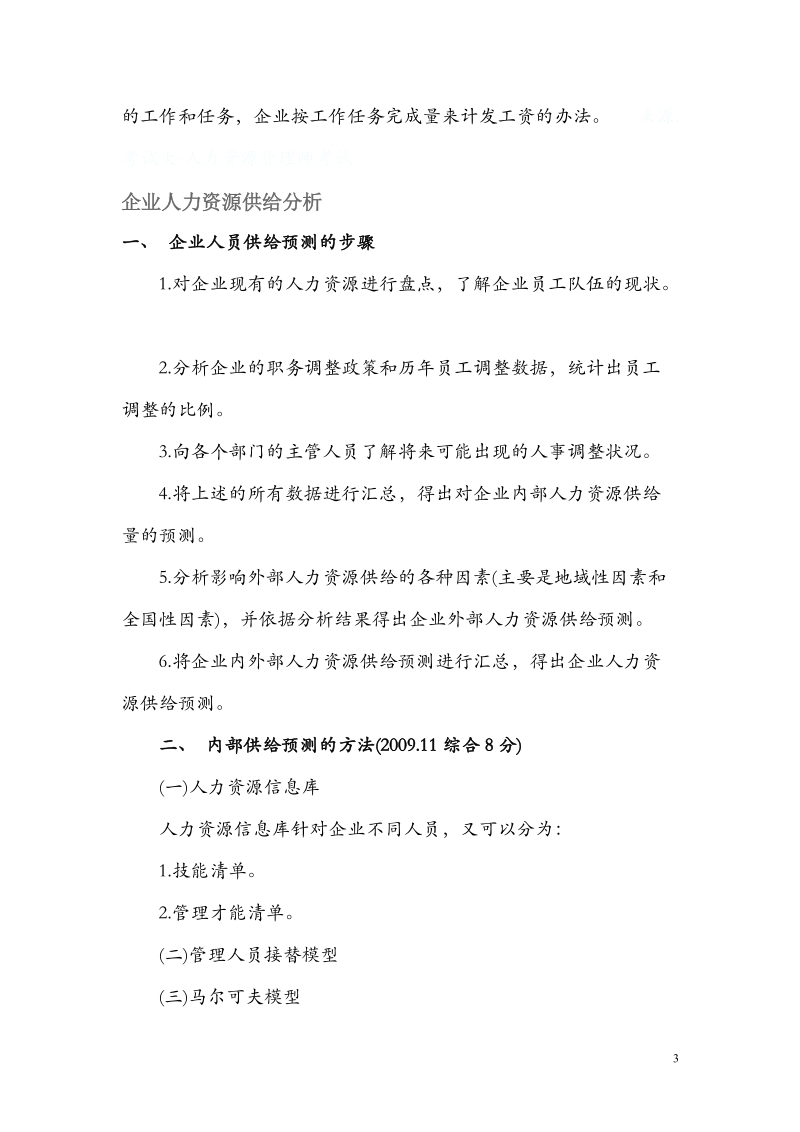 企业人力资源供求关系有三种情况.doc_第3页