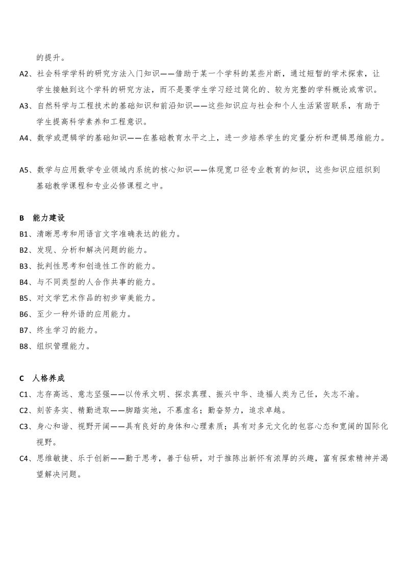 各方向培养方案文字说明-.docx_第2页