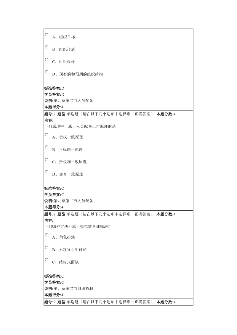 现代管理学2013春作业3.doc_第3页