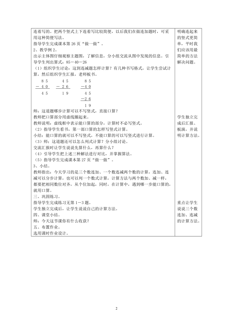 人教版二年级数学上册教案：连加、连减.doc_第2页