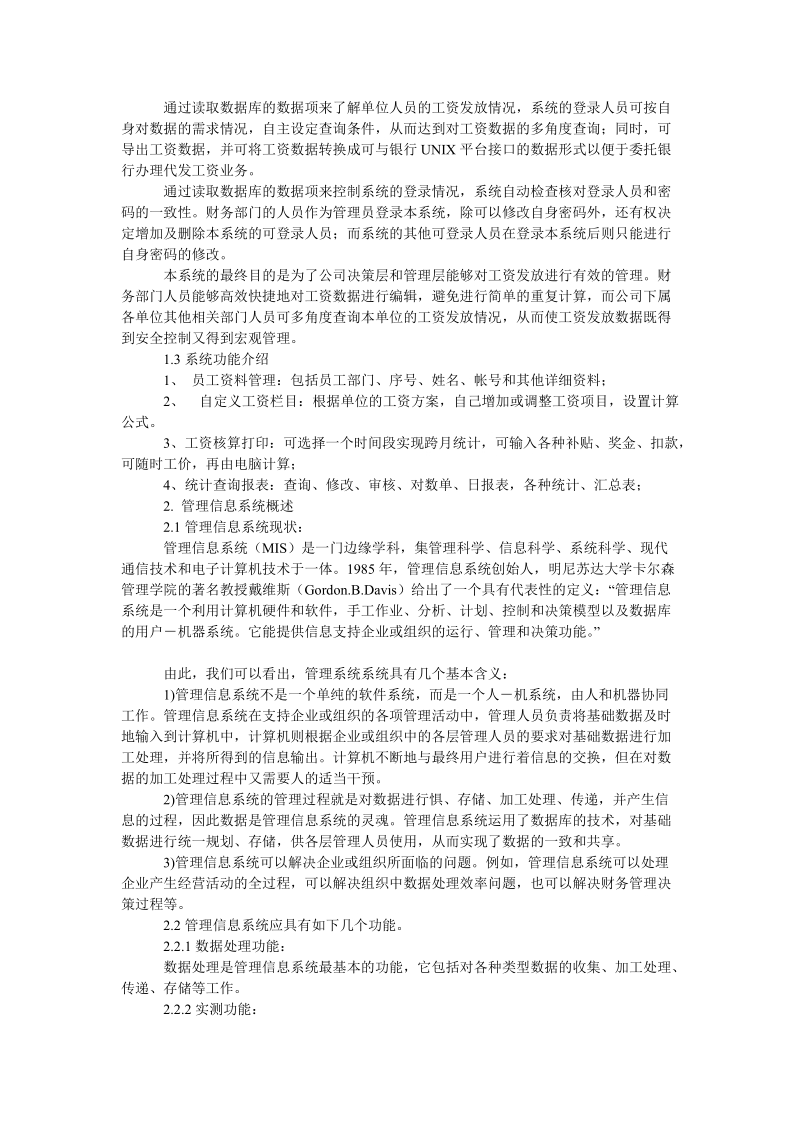 云南省路桥四公司工资管理系统.doc_第2页