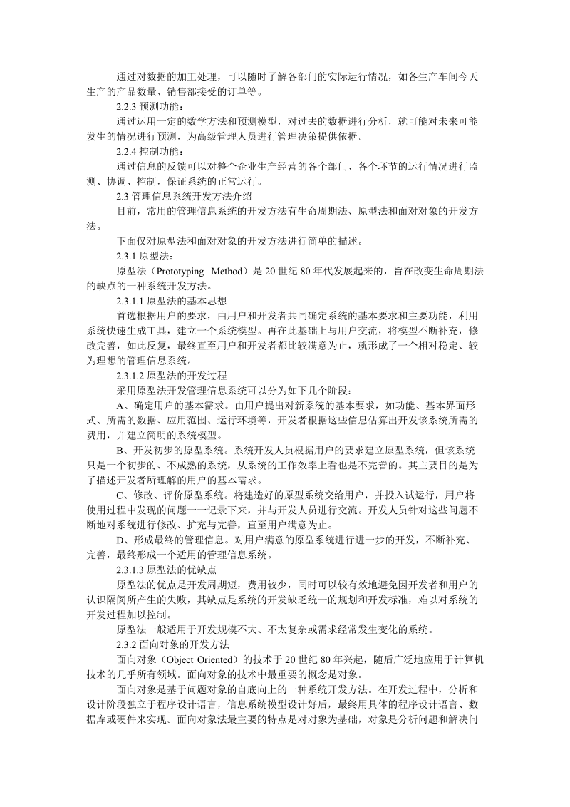 云南省路桥四公司工资管理系统.doc_第3页