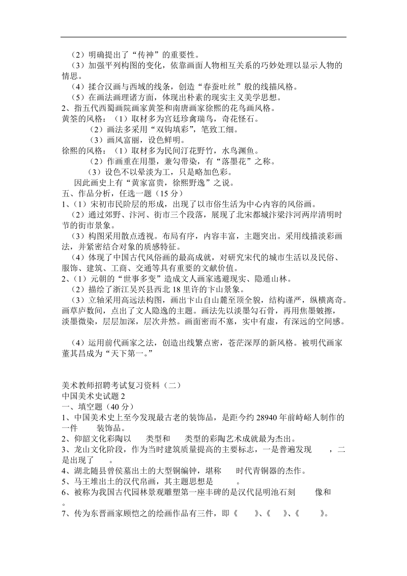 中小学美术教师招聘考试复习资料2.doc_第3页