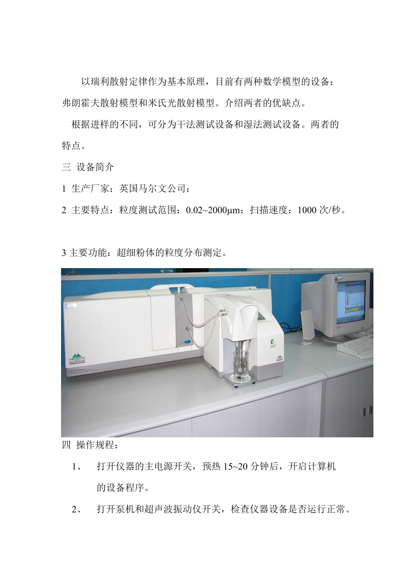 MS2000激光粒度分析仪-讲义.doc_第2页