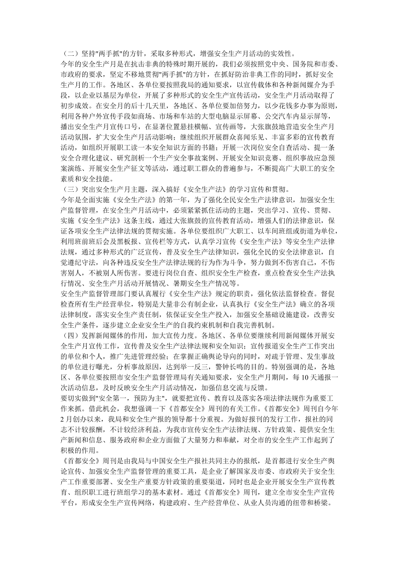 安全生产工作先进个人发言稿.doc_第2页