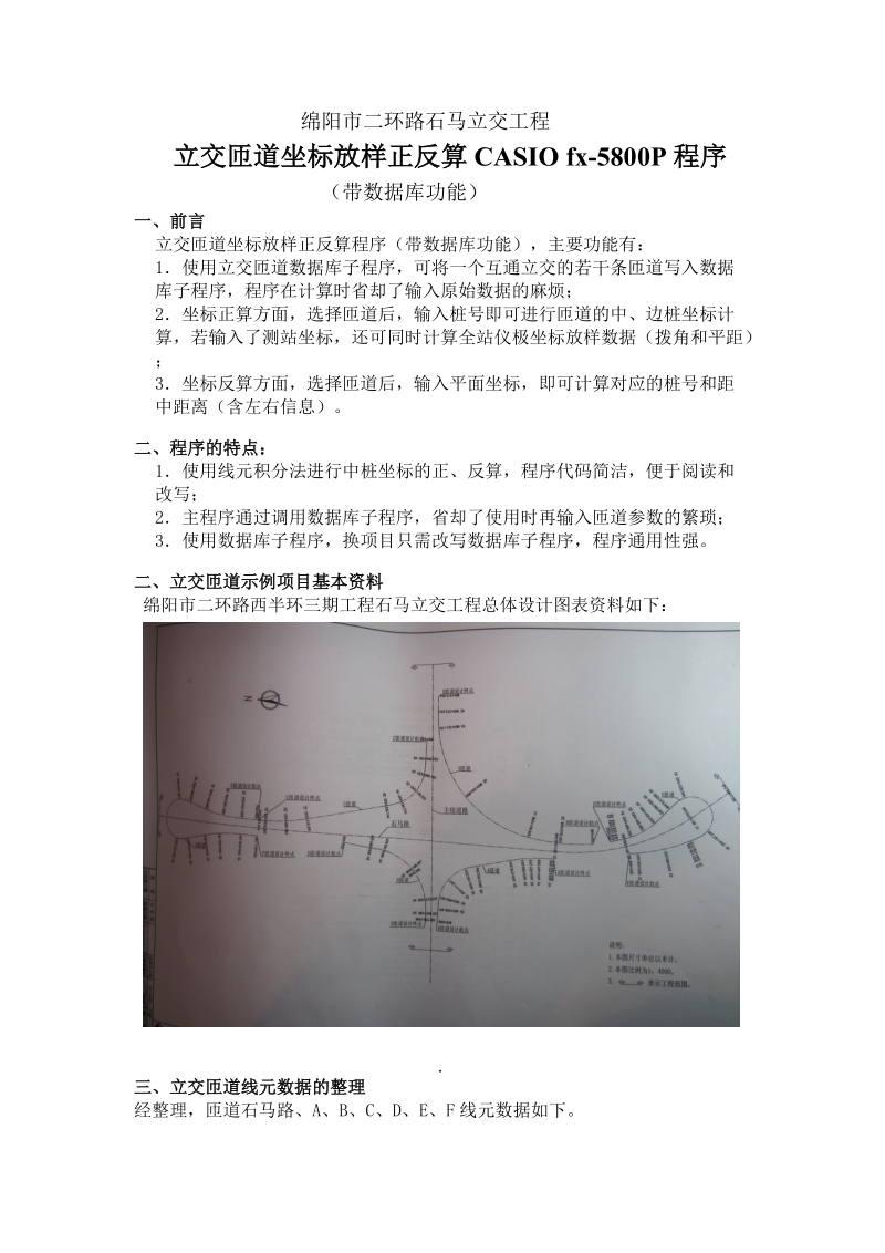 大众化线路计算程序支持多匝道多线形.doc_第1页