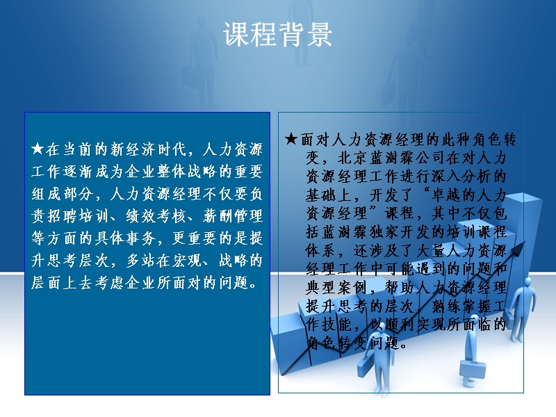 卓越的人力资源经理培训.ppt_第2页