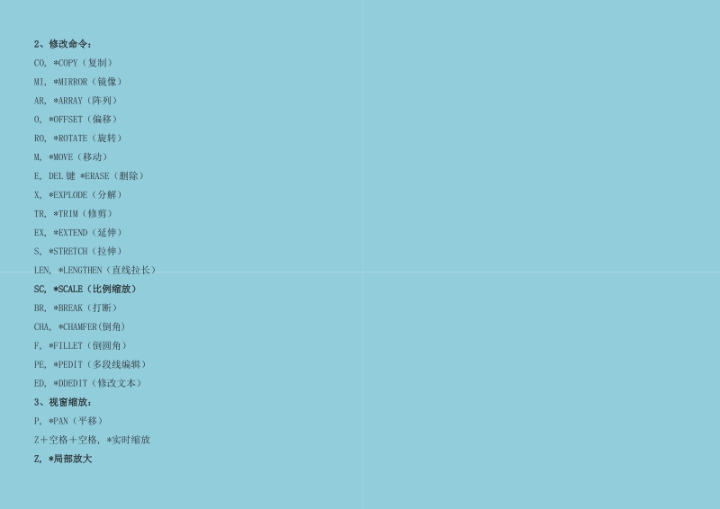 CAD快捷命令.doc_第2页