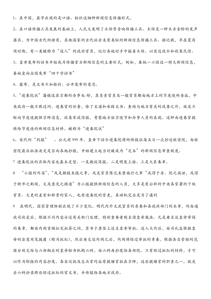 中国新闻发展史.docx_第1页