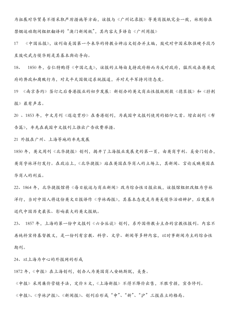 中国新闻发展史.docx_第3页