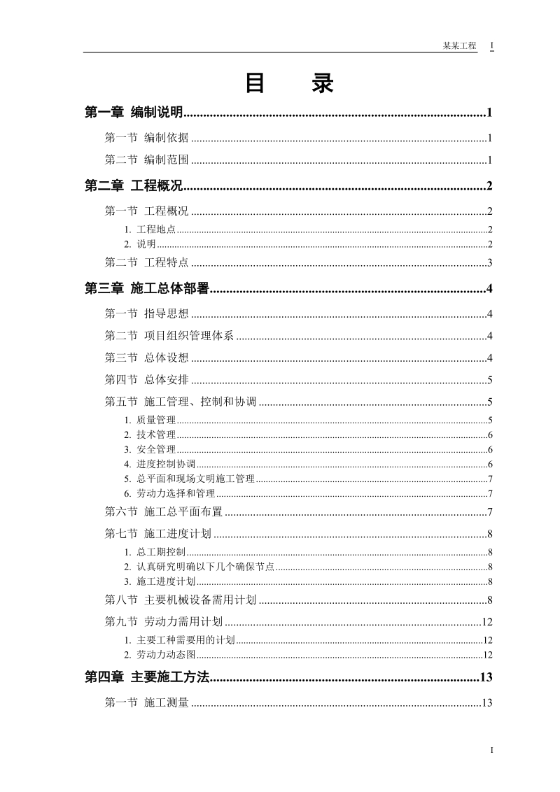 某军区干休所改造工程.doc_第1页