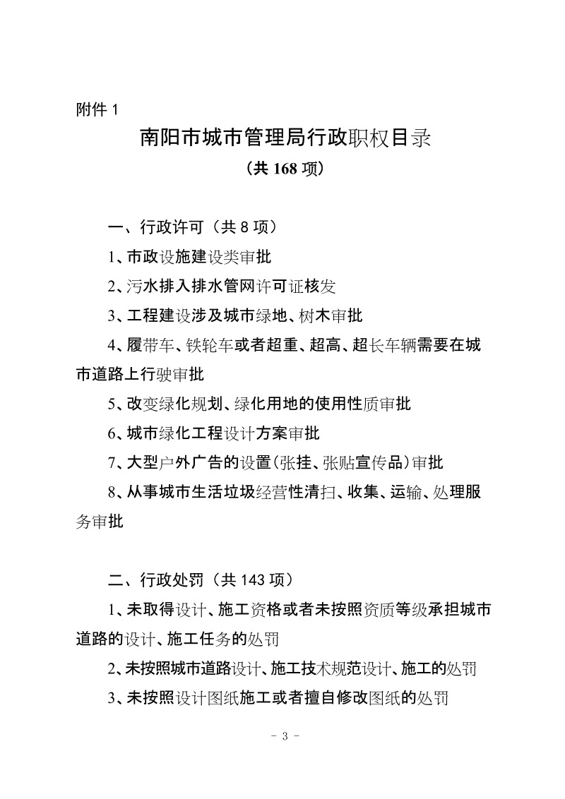 河南省推行权力清单制度工作手册.doc_第1页