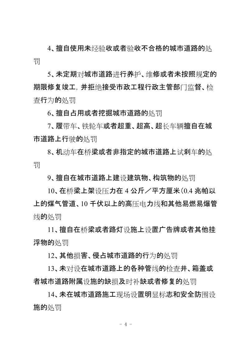 河南省推行权力清单制度工作手册.doc_第2页