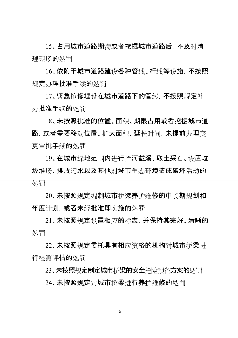 河南省推行权力清单制度工作手册.doc_第3页