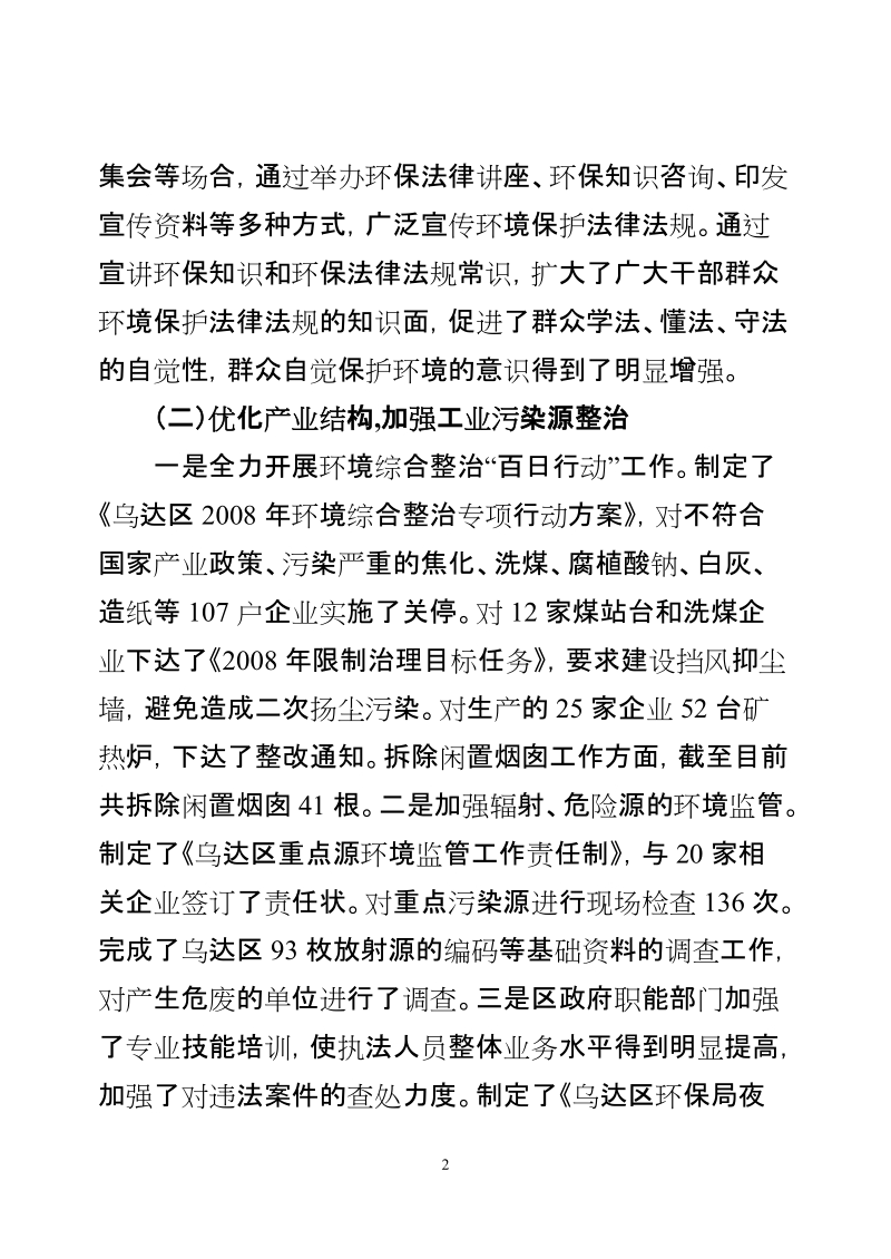 关于贯彻执行《大气污染防治法》的执法检查报告.doc_第2页